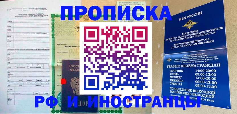 прописка регистрация в Десногорске