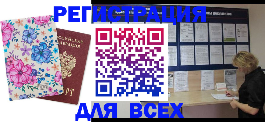прописка законно в Десногорске