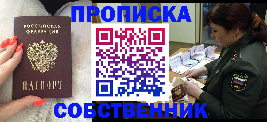 прописка законно в Десногорске