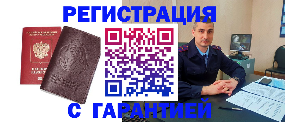 прописка для военкомата в Десногорске