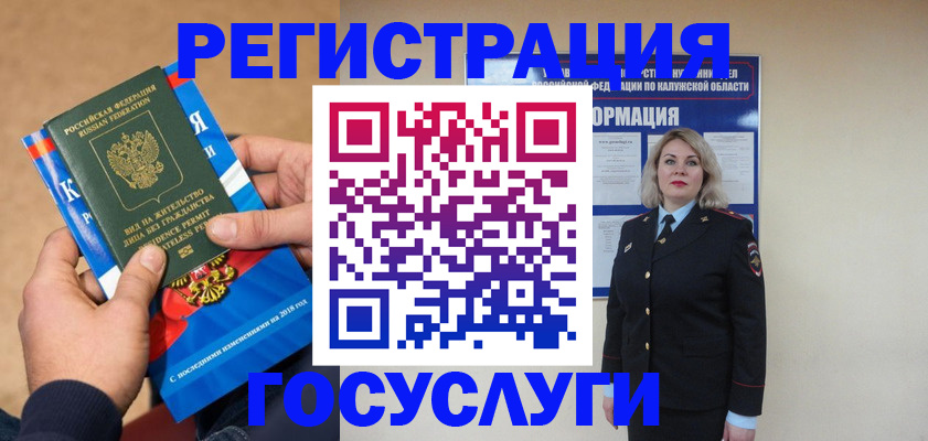 прописка 2025 в Десногорске