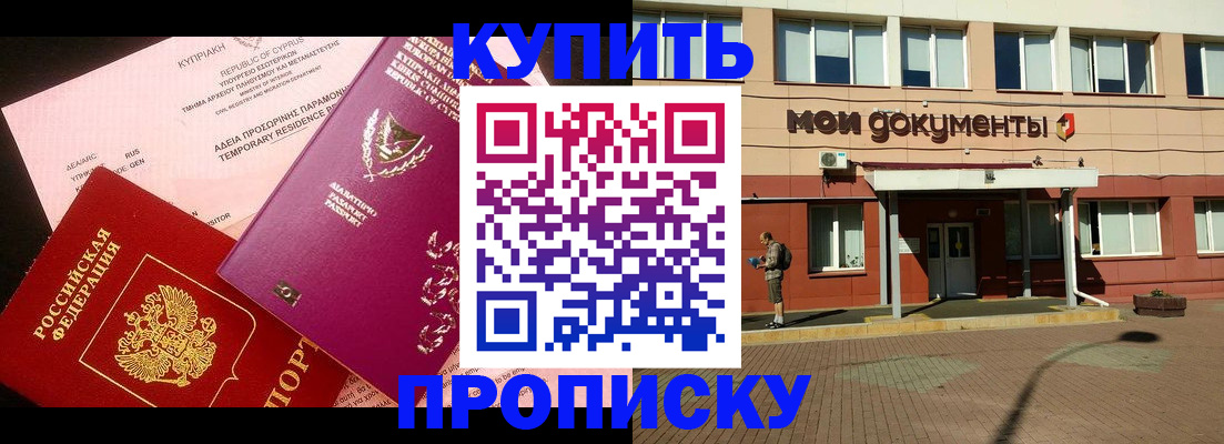 прописка в Десногорске