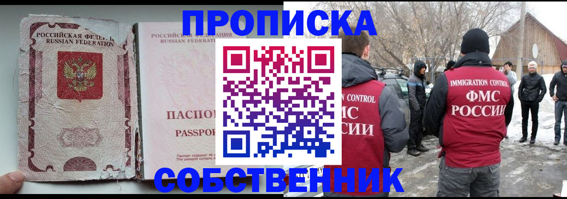 прописка штамп в Десногорске
