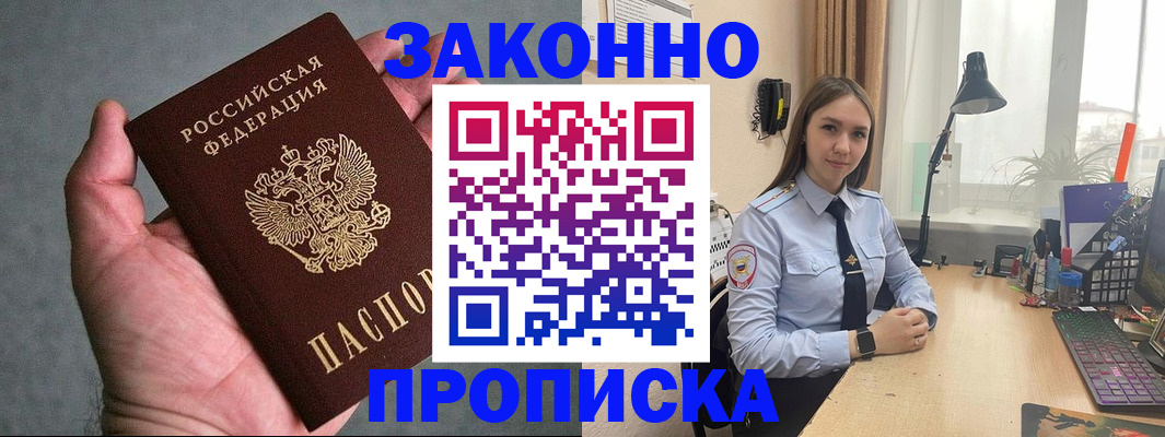 прописка гарантия в Десногорске