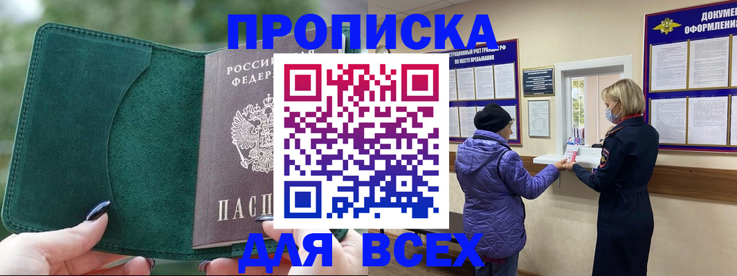 прописка для кредита в Десногорске